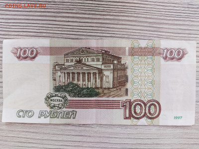 100р 1997 г мод.2004 номер 0000093 - IMG_20240409_203900
