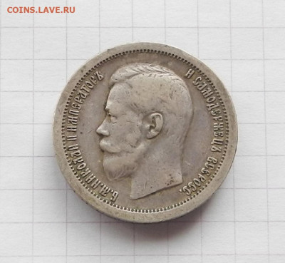 50 коп. 1897 г. Гурт * до 14.04 в 22.00 - DSCN8424.JPG