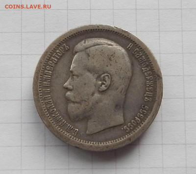 50 коп. 1896 г.  АГ до 14.04 в 22.00 - DSCN8440.JPG