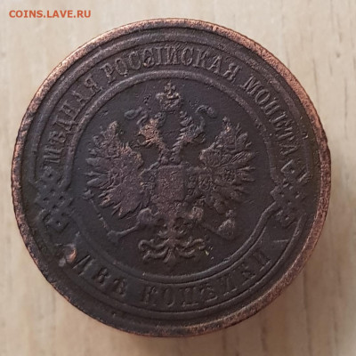 2коп 1909 до 14.04.24  22-00 Москва - 20240409_221907