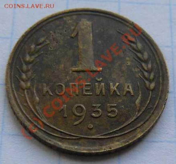 1к 1935н г.. - 1к 1935н об.с.1