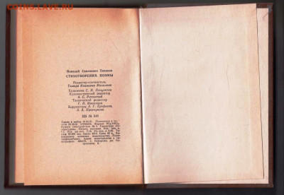 Н. Тихонов стихотворения поэмы 1981 г до 16.04.24 г. в 23.00 - 032