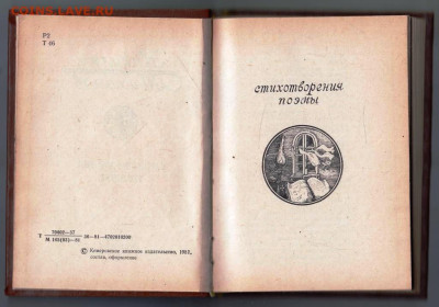 Н. Тихонов стихотворения поэмы 1981 г до 16.04.24 г. в 23.00 - 036