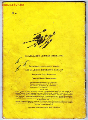 О. Тихомиров Сказ об Иване Бол 1988 г до 16.04.24 г. в 23.00 - 039