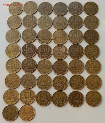 50коп. 1999г. СП. ( 44 шт.) - 1712729456011