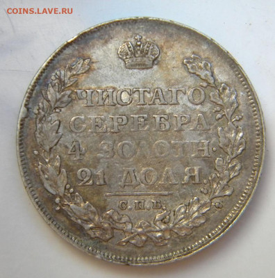 Рубль 1817 СПБ - ПС Орел образца 1819 R  до 11.04 в 22.00 мс - 004.JPG