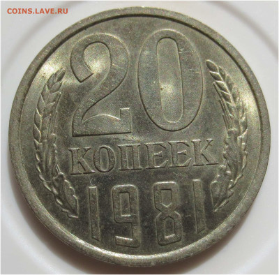 20 копеек 1981 UNC - до 11 апреля 22:00 МСК - 20 копеек 1981 реверс