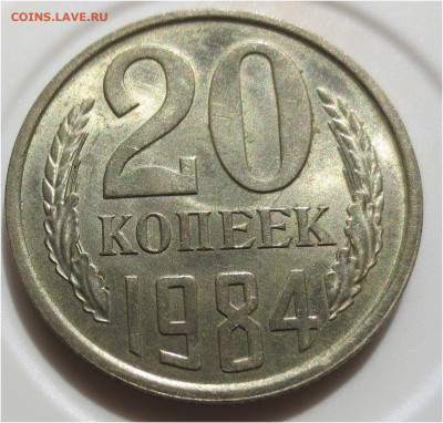 20 копеек 1984 UNC - до 11 апреля 22:00 МСК - 20 копеек 1984 реверс