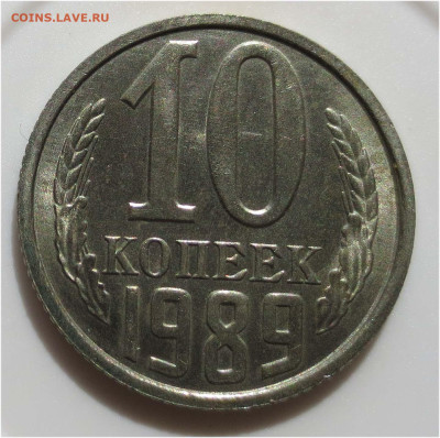 10 копеек 1989 UNC - до 11 апреля 22:00 МСК - 10 копеек 1989 реверс
