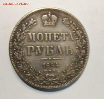 рубль 1844 спб - IMG-20240410-WA0001_edit_983602540474
