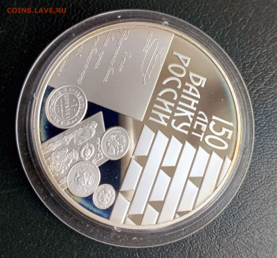 3 руб 2010 150-лет Банку России до 10.04. 21-00 - 2