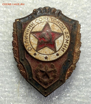 Знак отличнику советской армии. - IMG_20240410_155023_606