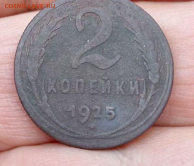 2 копейки 1925 - оригинал или подделка? - photo_2024-04-10_11-31-27