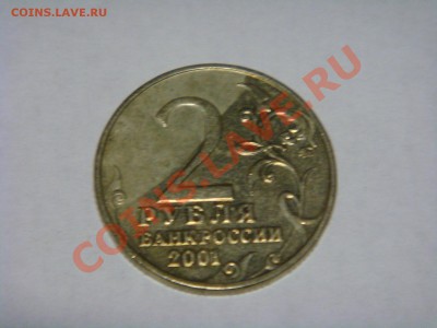 2 рубля 2001 Гагарин - дефект покрытия - 4j4XUZUq6O