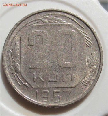 UNC - до 11 апреля 22:00 - 20 копеек 1957 реверс