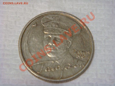 2 рубля 2001 Гагарин - дефект покрытия - L8weYdyGOEMxB