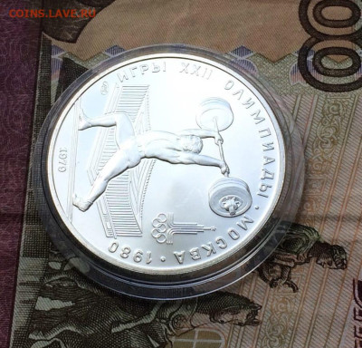 5 рублей 1979 Олимпиада 80 Молот до 11.04 - 112