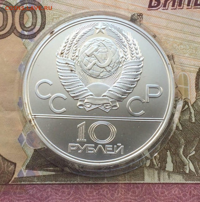 10 рублей 1978 Олимпиада 80 Велоспорт до 11.04 - 131