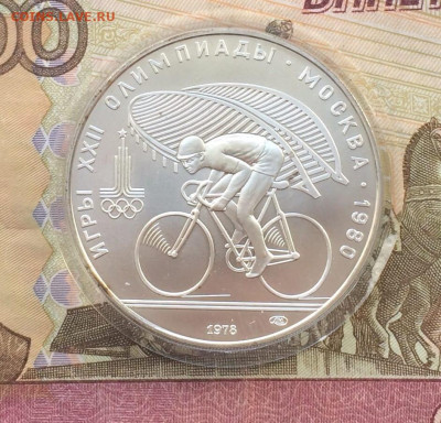10 рублей 1978 Олимпиада 80 Велоспорт до 11.04 - 129