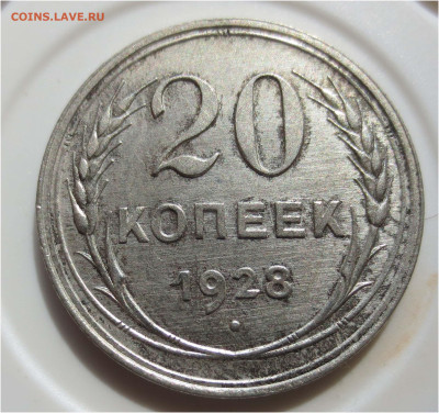 UNC - до 11 апреля 22:00 МСК - 20 копеек 1928 реверс