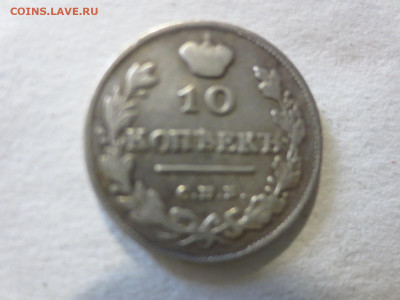10 копеек 1814г.,до 16.04.в 22.00 - IMG_2856[1].JPG