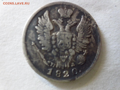 20 копеек 1820г.,до 16.04.в 22.00 - IMG_2863[1].JPG