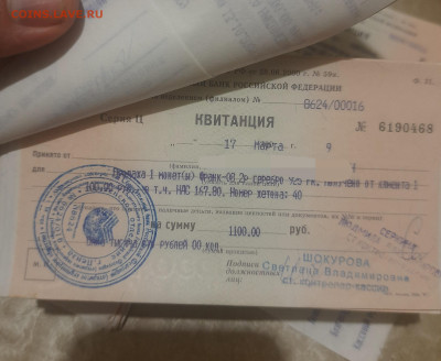 Серебро РФ - 20240410_194031