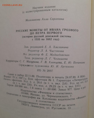Мельникова А.С. «Русские монеты » – до 22:00 16.04.24 - Мельникова-2