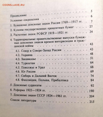 «Бумажные денежные знаки России и СССР» – до 22:00 16.04.24 - БДЗ-4