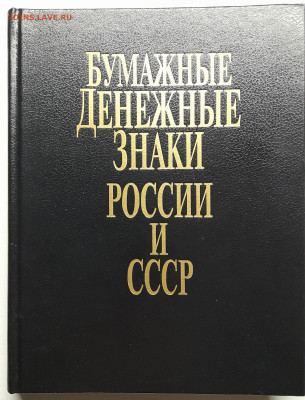 «Бумажные денежные знаки России и СССР» – до 22:00 16.04.24 - БДЗ-1