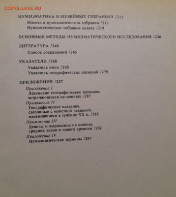 Потин В.М. «Монеты. Клады. Коллекции» – до 22:00 16.04.24 - Потин-5