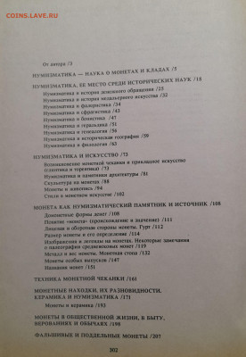 Потин В.М. «Монеты. Клады. Коллекции» – до 22:00 16.04.24 - Потин-4