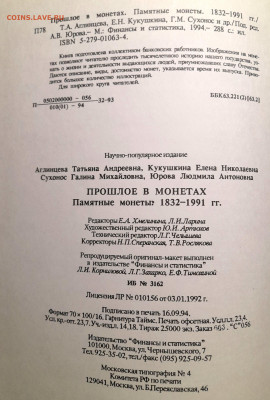 Юров А.В. «Прошлое в монетах» – до 22:00 16.04.24 - ПвМ-4