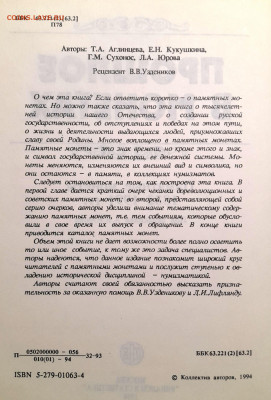 Юров А.В. «Прошлое в монетах» – до 22:00 16.04.24 - ПвМ-3