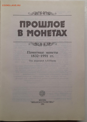 Юров А.В. «Прошлое в монетах» – до 22:00 16.04.24 - ПвМ-2