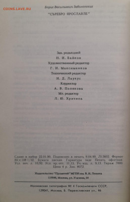 Заболотских Б.В. «СЪРЕБРО ЯРОСЛАВЛЕ» – до 22:00 16.04.24 - Заболотских-4