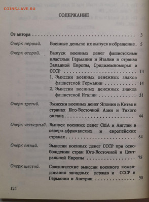 Сенилов Б.В. «Военные деньги ВМВ» – до 22:00 16.04.24 - Сенилов-3