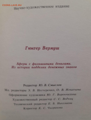 Вермуш «Аферы с фальшивыми деньгами» – до 22:00 16.04.24 - Вермуш-4