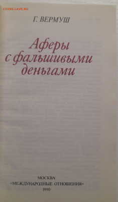 Вермуш «Аферы с фальшивыми деньгами» – до 22:00 16.04.24 - Вермуш-2