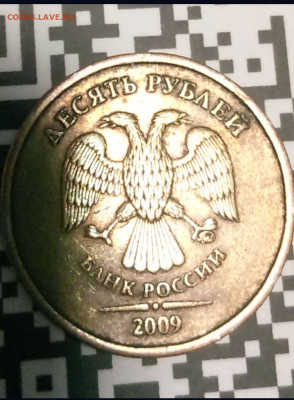10 рублей 2009 ММД. Шт.В - Gallery_1696380506702