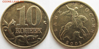 Очень редкая 10 коп. 2001сп. 1.2Б. - 10коп.01сп.