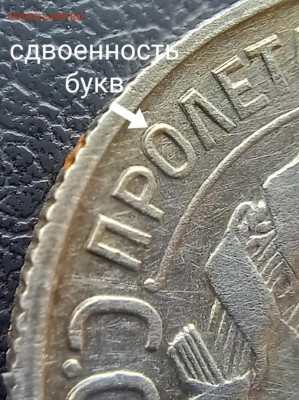 20 копеек 1930 множественный брак - ДвоениеБукв