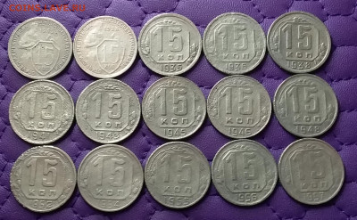 15 копеек 1932-57. До 12.04.24 в 22.00 - 20240411_011454