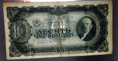 10 червонцев 1937 г до 14.04.2024 г в 22-00 по Москве - 10 чет-2