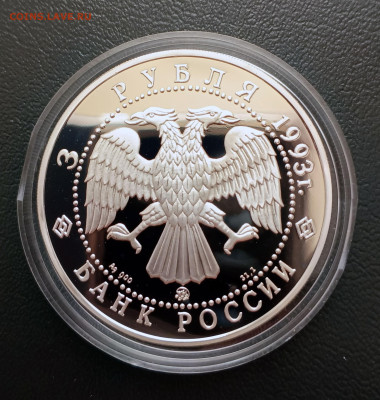 3 руб 1993 Бурый медведь "Сохраним наш мир" до 11.04. 21-00 - 3 руб 1993 СНМ Бурый медведь-3