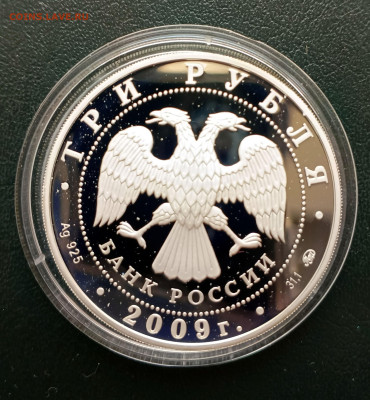 3 руб 2009 знаки зодиака Телец до 11.04. 21-00 - 4