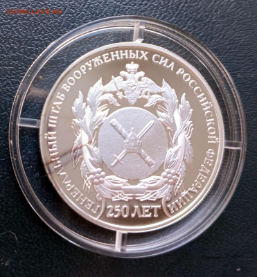 2 рубля 2013 250 лет Генштабу до 11.04. 21-00 - 2 руб 2013 250-лет генщтаб-3