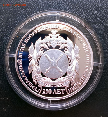2 рубля 2013 250 лет Генштабу до 11.04. 21-00 - 2 руб 2013 250-лет генщтаб-1