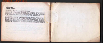 ЛЕНИНГРАД спутник туриста 1980 г до 17.04.24 г. в 23.00 - 006