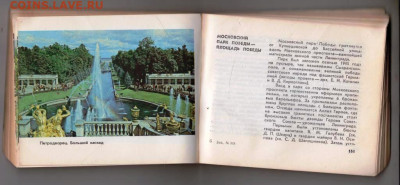 ЛЕНИНГРАД спутник туриста 1980 г до 17.04.24 г. в 23.00 - 007